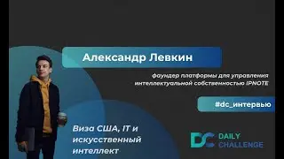 Daily Challenge: Александр Левкин - IPNOTE