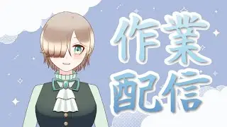 【年始から作業！】エモクロアTRPGの自作シナリオを調整！【新人VTuber】
