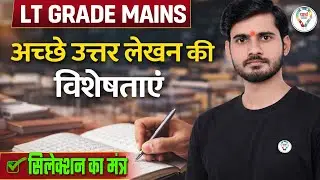 LT Grade Mains Answer Writing Tips | अच्छे उत्तर का सही Format | Answer Writing Strategy