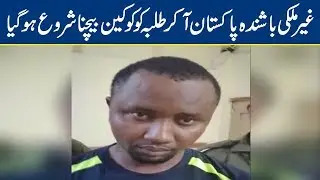 This African Sold Cocaine To Pakistani Students | Lahore News HD