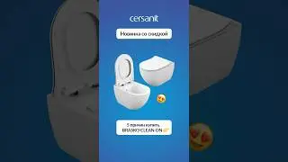 Новинка со скидкой: BRASKO CLEAN ON #унитаз #ванная