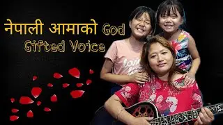 नेपाली आमा With God Gifted Voice || Limbu Gospel Song || Kopila Limbu