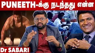 Puneeth Rajkumar இதனாலதான் இறந்தாரு | உண்மையை விளக்கும் சபரி | Doctor Sabari Exclusive Interview