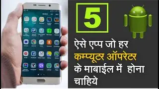 5 Computer Related App Jo Har Computer Operator Ke Mobile Me Install Hona Cahiye?