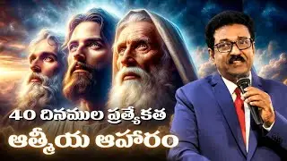 ఆత్మీయ ఆహారం | 13.01.2026 | Rev.Dr.M.Mari Dass | Prayer Warriors Church | Ramnagar #dailydevotion