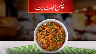 Chicken Jhatpat Recipe |  Easy & Quick Chicken Karahi Recipe By SooperChef