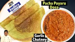 பச்சைப்பயறு தோசை & பூண்டு சட்னி | Pachapayiru Dosa & Poondu Chutney | CDK 1198 |Chef Deena's Kitchen