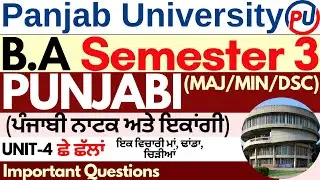 Sey Sallan | Natak ate Ikangi | BA Punjabi Major Minor DSC Sem 3 | BA Semester 3 | PUC | P 2