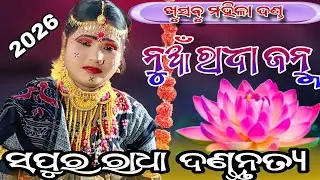 Khusbu mahila danda nrutya 2026//sapura nag danda nrutya 