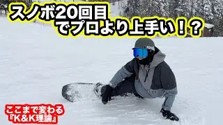 カービングは『魔法の足』があれば簡単になることが証明されました。【レッスン動画フル公開】『K&K理論』最後まで見て下さい！！