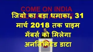 Good News - JIO Offer extended after 31st March | JIO Prime plans | Reliance JIO today News Updates