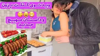 #آشپزی #foodlover #کتلت #آشپزی_حرفه_ای #بلاگر #غذای_ایرانی