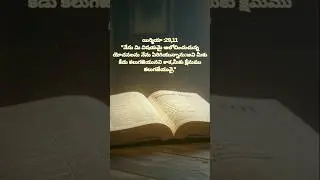 &ldquo;దేవుడు నీ గురించి మంచి యోచనలే ఆలోచిస్తున్నాడు | Jeremiah 29:11 | Telugu Bible Message&rdquo;