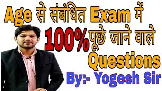 Part-3. Age related problem जो हर पेपर में पूछे ही जाते है