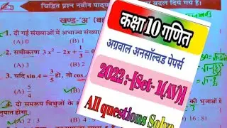 🔥Class 10th mathsunsolved paper 2022 full salutations,#maths ,#class10 ,#education 