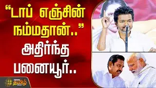 Vijay Speech  | 
