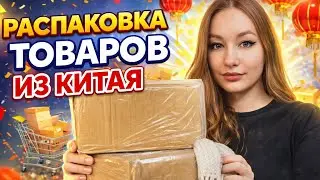60 Товаров с ALIEXPRESS! 👉 БОЛЬШАЯ РАСПАКОВКА Одежда на Зиму, Товары для Дома, Сумки и Аксессуары