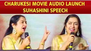 Suhashini Speech | CHARUKESI MOVIE AUDIO LAUNCH | Y.Gee.Mahendran | Deva |Ramya Pandian  |