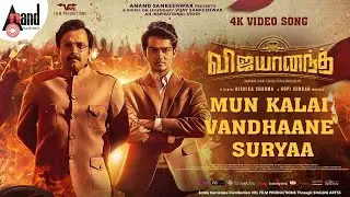 Vijayanand Tamil | Mun Kalai Vandhaane Suryaa | Anand Sankeshwar |Rishika Sharma |Nihal |Gopi Sundar