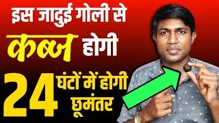 कब्ज का आयुर्वेदिक इलाज || Kabj ka ayurvedic ilaaj || Sumit Azad || Globy News