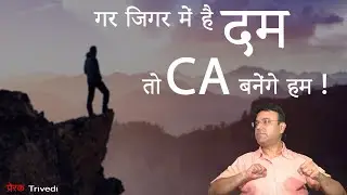 Brave hearts become CA | Monday Motivation | Prerak Trivedi, PACE, Indore.
