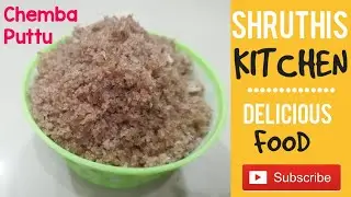 Chemba Puttu Recipe in Tamil | Instant Puttu | Brown Rice Flour Puttu | Breakfast / Evening Snacks