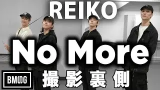 【撮影裏側】振付師(TAK-YARD)本人がレクチャー！進化が止まらない！REIKO 'No More'
