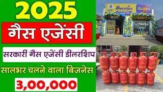 LPG Agency in 2025 | LPG Gas Agency Kaise Khole | Gas Dealership franchise Business Online Apply