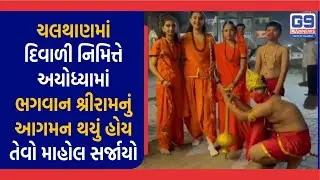 Diwali Festival Celebration in Kadodara Chalthan like Shree Ram Welcome in Ayodhya