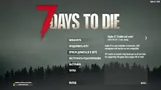 Quake Champions обзор -  7 Days to Die кооператив часть 1