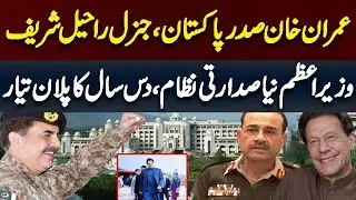 New President And Prime Minister Of Pakistan | Imran Khan, Rahil Sharif 10 Years Plan