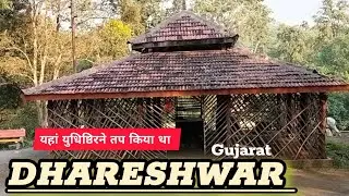 Dhareshwar||धारेश्वर महादेव||dhareshwar temple ||Tapi||Gujarat 