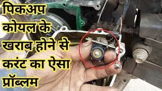Tvs Victor 110 3Vlave Current Problem Solve पिकअप कॉइल खराब होने से ऐसा प्रॉब्लम