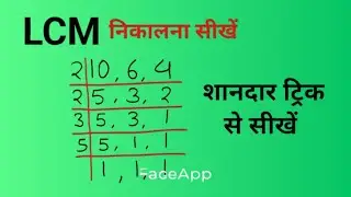  ल. स .निकालने की ट्रिक