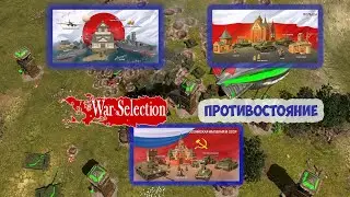 War Selection. Противостояние  Российская империя и СССР, Япония и Польша