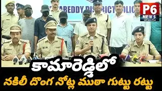 Kamareddy district police arrest fake currency manufacturing gang