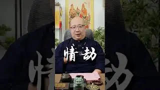 佛緣重的女子，情劫最難渡！#正緣 #感情 #女性 #算命 #八字 #命盤 #家庭 #婚姻 #愛情 #姻緣