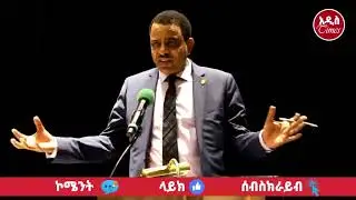 ETHIOPIA   ከአሜሪካ ዲያስፖራዎች ለዶክተር አብይ የተላከ አስገራሚ መልእክት   ADDISTIMES ON ETHIOPIAN DIASPORAS