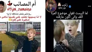 جولة انستغرامية💜 بتس BTS 🤗 أكره نفسي😂 بتس في كأس العالم🤣 خبر التجنيد😹