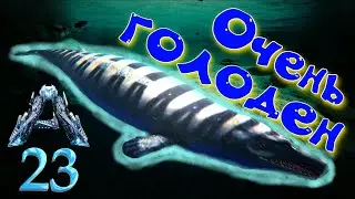 №23 ПРИРУЧАЮ БАЗИЛОЗАВРА! ARK: Survival Evolved - Genesis Part 1