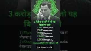 3 karod kamana hai to yah business kro