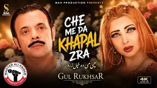 Che Da Khapal Zda Manale | My Love | Gul Rukhsar | Adil Ali Haider, Jahangir Jani, Bisma Chohan