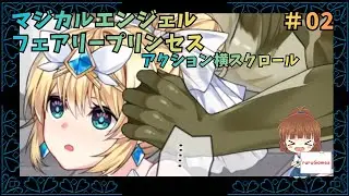[Action Doujin PC Game] Magical Angel Fairy Princess part 2 #Magical Angel