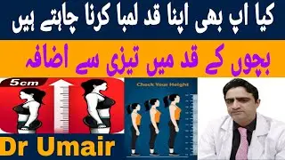 INCREASE HEIGHT NATURALLY | How to get taller fast and increase grow height | How to increase height