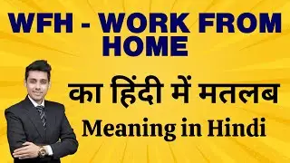 WFH का मतलब हिंदी में | WFH Meaning in Hindi | Work From Home का हिंदी में मतलब