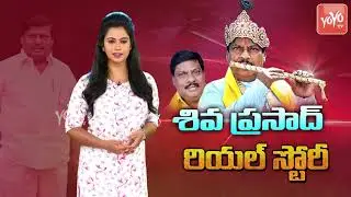 Siva Prasad Biography | Family | Telugu Movies | Unknown Facts | Chittoor MP Siva Prasad | YOYO TV