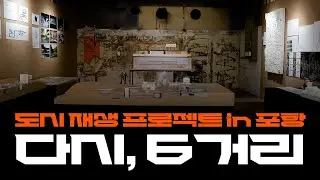 Urban Regeneration Project (Pohang)_[Again, 6th Street]