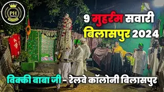 9 Muharram Sawari 2024 - Vicky Baba Ji Bilaspur | Muharram Sawari Vicky Baba Bilaspur 2024