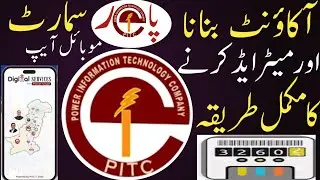 How to use reading meter app | power meter app | power smart app creat account