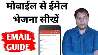 How to send email from mobile phone | send email from mobile - how to send email